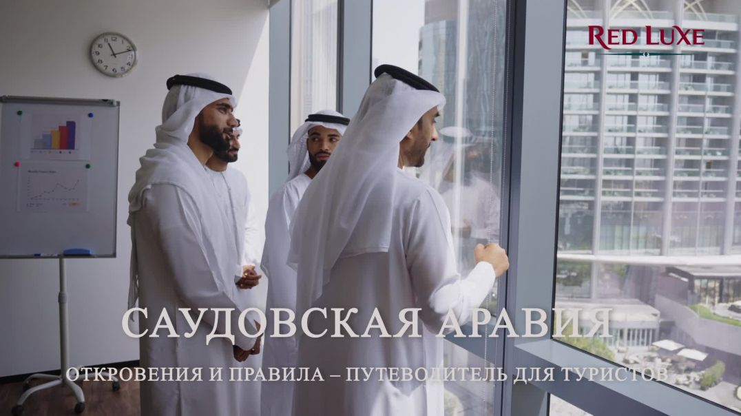 ⁣Саудовская Аравия Откровения и Правила – Путеводитель для Туристов. Red Luxe — Умра круглый год.