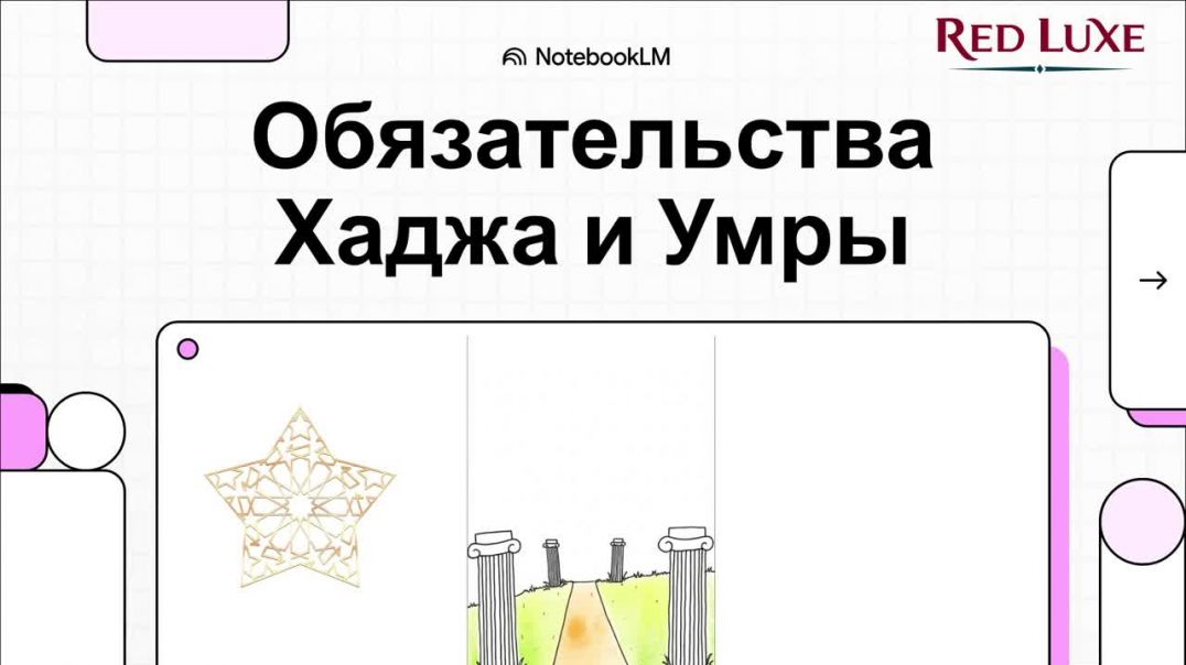 ⁣⁣Обязательства Хаджа и Умры. Red Luxe — умра круглый год