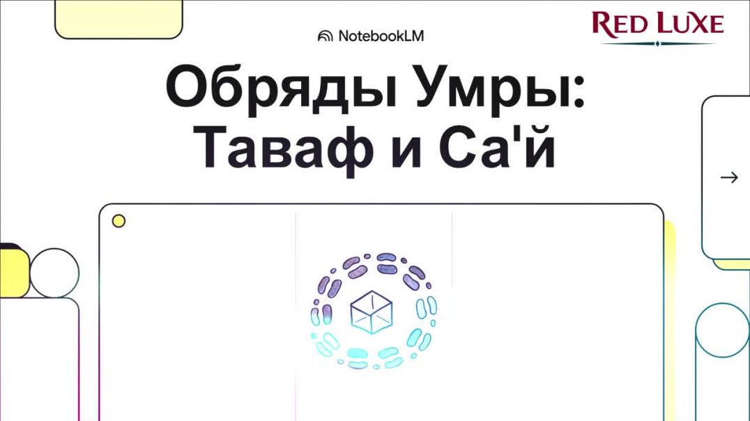 ⁣⁣Обряды Умры - Таваф и Сай. Red Luxe — умра круглый год: маршруты по Саудовской Аравии