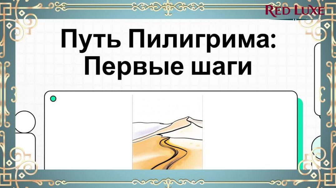 ⁣Путь Паломника Первые шаги. Red Luxe — умра круглый год, визы, трансферы, отели в Мекке и Медине