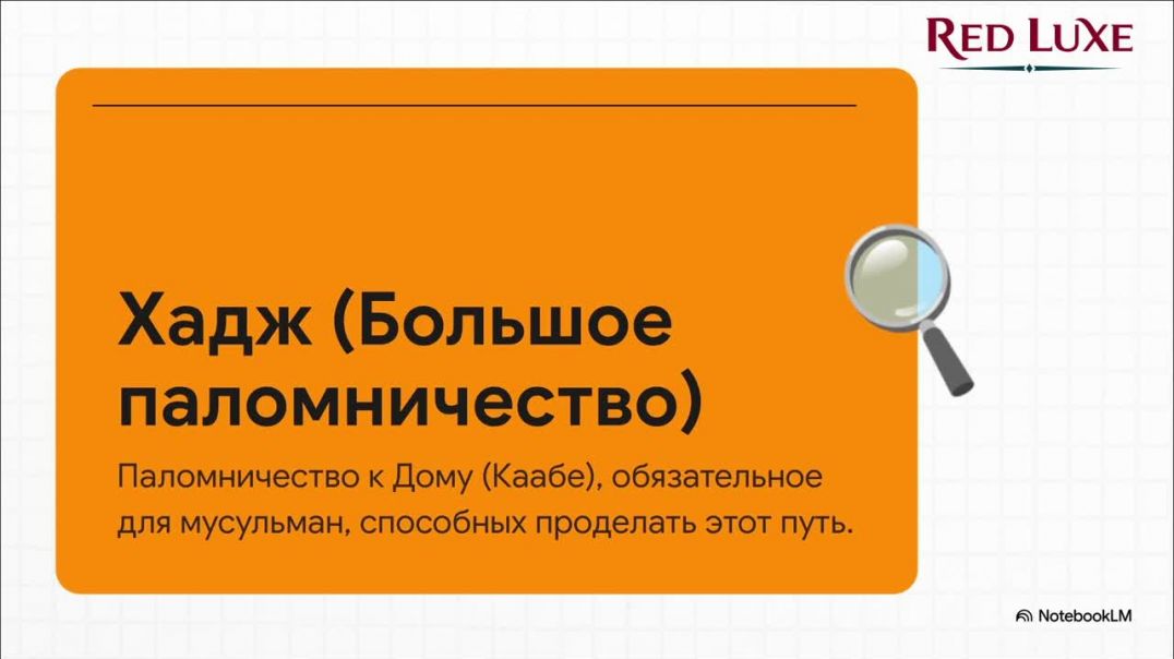 ⁣Обязательное Хаджа и Умры: условия обязательности, различия мазхабов и практические советы