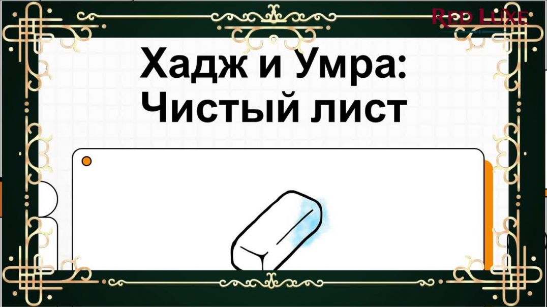 ⁣⁣Хадж и Умра — чистый лист: обновите намерение и пройдите путь без ошибок и лишней суеты — с миром