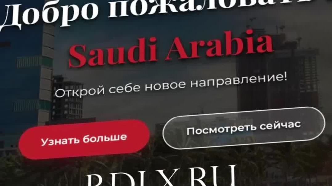 ⁣Связь, безопасность и когда лучше ехать в Саудовскую Аравию.