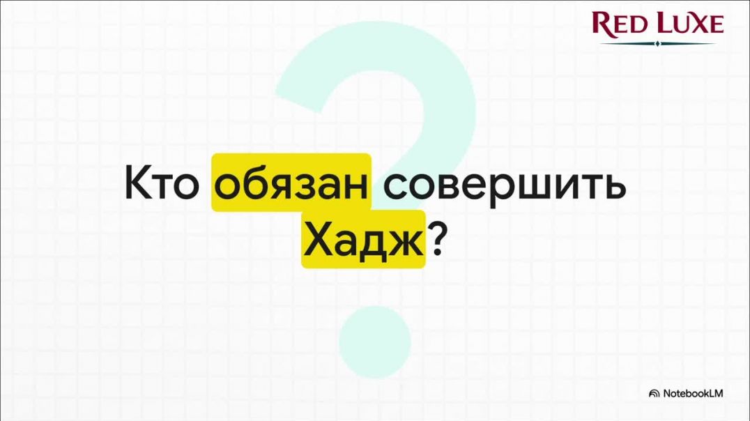 ⁣⁣Обязательство Хаджа: кому предписано, когда становится фардом и как подготовиться без спешки