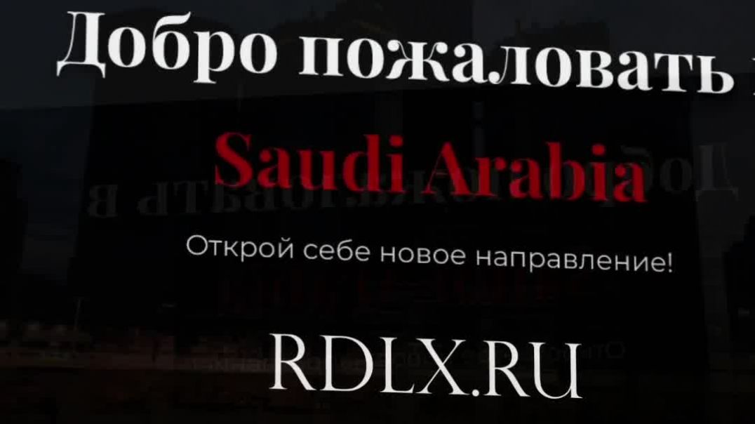 Насколько безопасна Саудовская Аравия для туристов?
