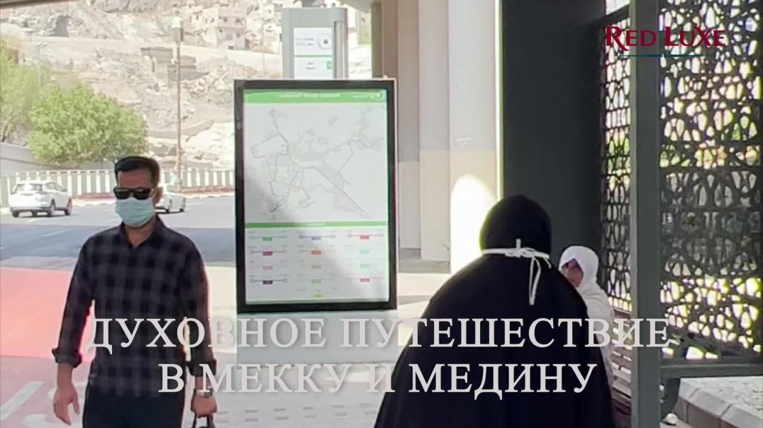 ⁣Духовное путешествие. Red Luxe — умра круглый год. Маршруты по Саудовской Аравии. СОПРОВОЖДЕНИЕ.