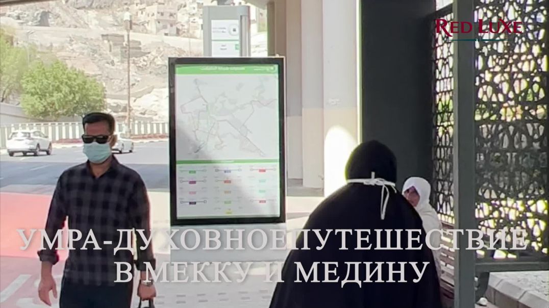 ⁣Умра и Туризм в Саудовской Аравии