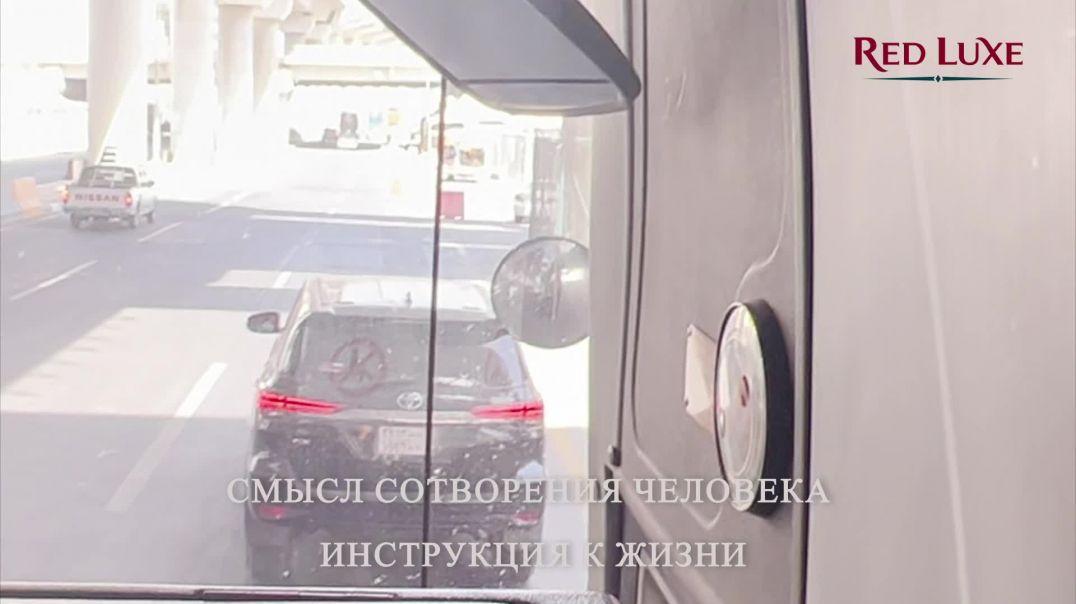 ⁣Смысл сотворения человека - Инструкция к жизни. Red Luxe — умра круглый год