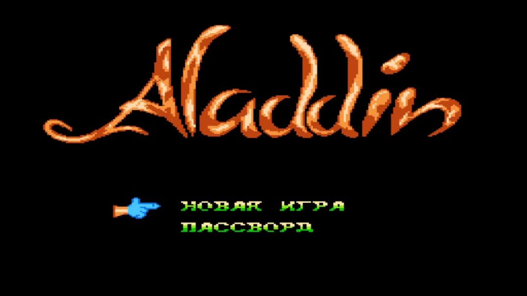 Aladdin (Hummer Team) - NES - Сломанное прохождение (Изи катка)