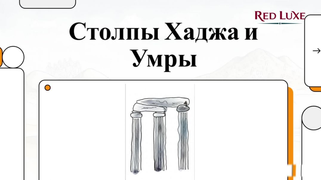 ⁣⁣Столпы хаджа и умры: суть, значение и порядок обрядов. Red Luxe — умра круглый год