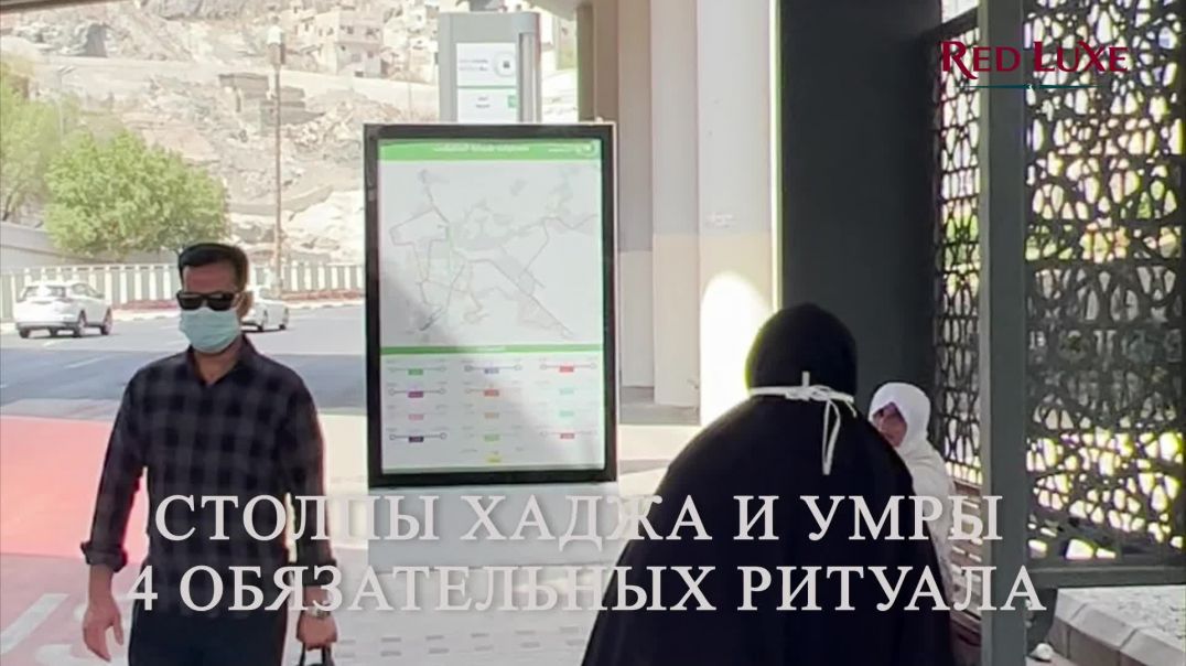 Хадж и Умра Обязанности или Выбор  Ключевые Столпы Ислама