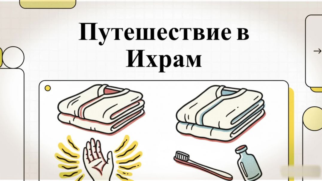 ⁣Путешествие в ихрам: начало священного пути паломника. Red Luxe — умра круглый год
