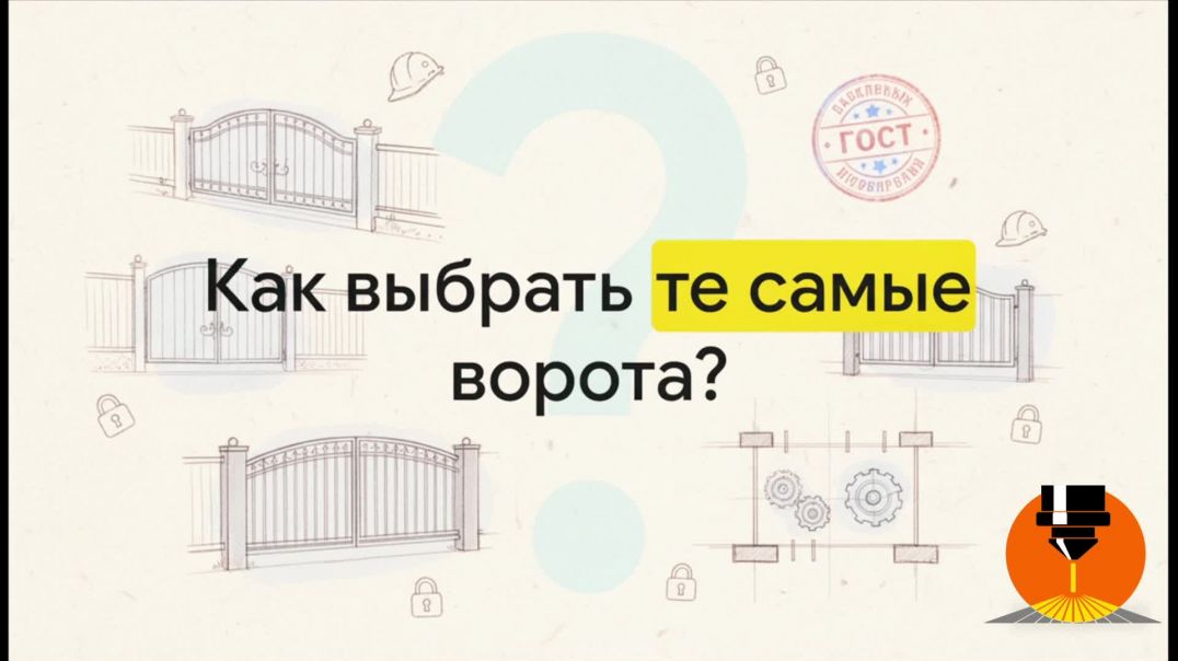 ⁣⁣Распашные ворота своими руками: От чертежа до автоматики. Монтаж ворот и автоматики: Схемы, Ошибки