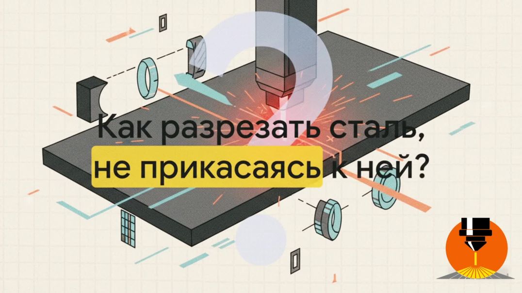 ⁣⁣Лазерная резка металла. Секреты идеального реза: Стандарты, о которых молчат