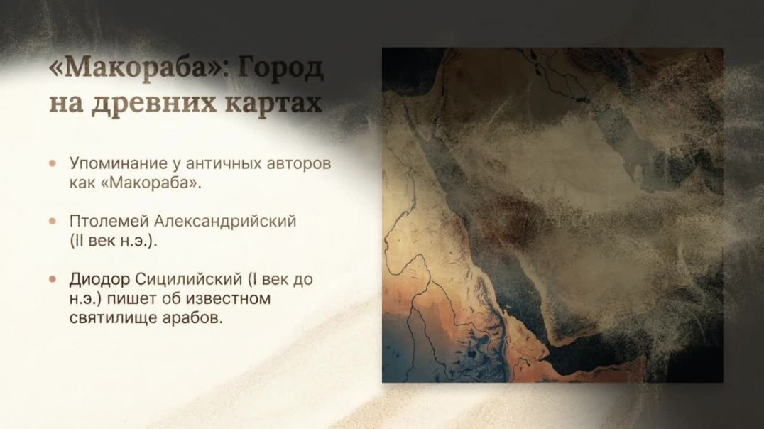⁣⁣Мекка: Истоки, племена и борьба за Каабу — Как зарождалась священная столица ислама