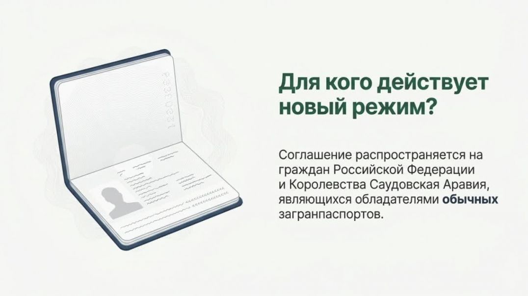 ⁣⁣Российско Саудовский безвизовый режим и туризм. СРОЧНО. УЖЕ НАЧАЛОСЬ!