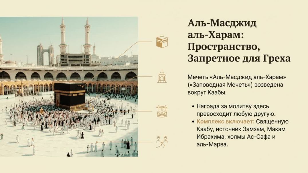 ⁣Заповедная мечеть и сердце ислама