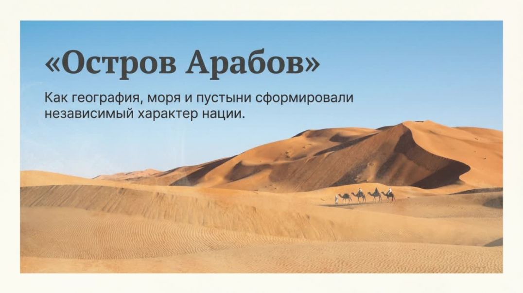 ⁣Мекка, Медина и Руб-эль-Хали: что скрывает Королевство Саудовская Аравия