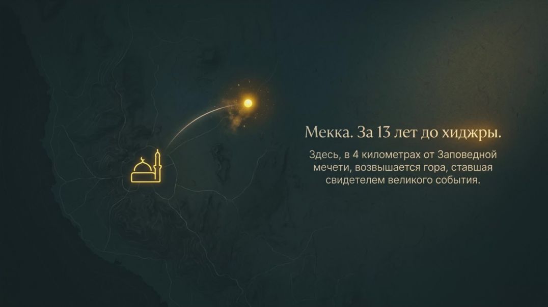 ⁣Пещера горы Хира: зачем паломнику знать её историю перед Хаджем — факты и советы на 2026 год | Хадж 