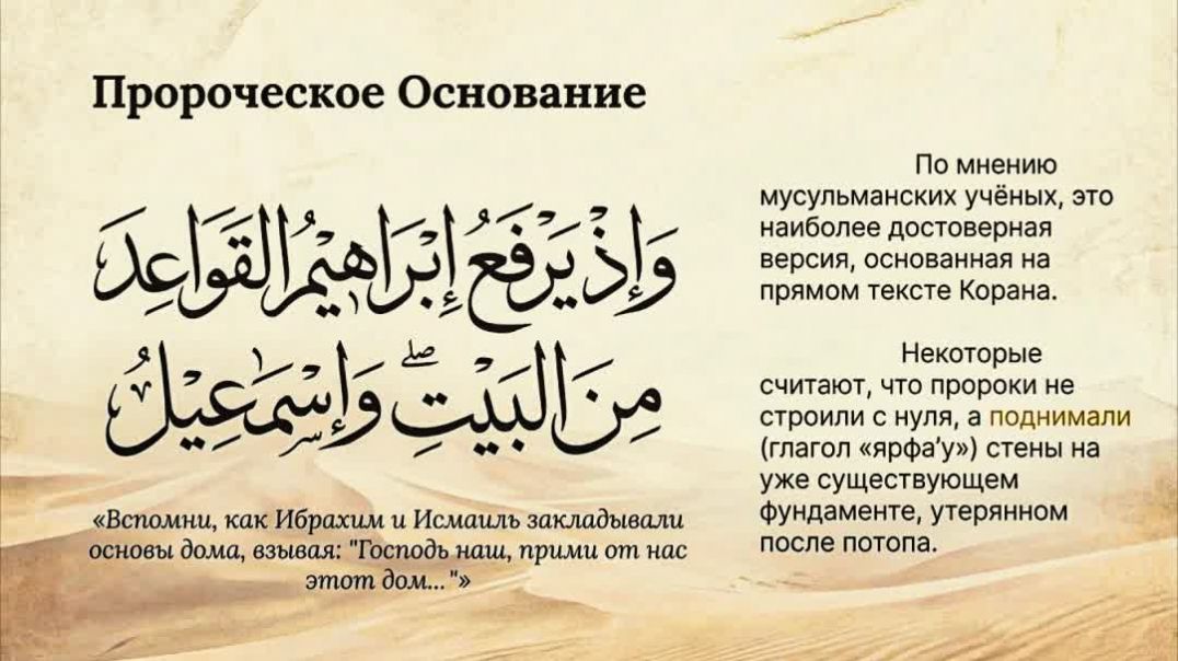 ⁣Кааба после Всемирного потопа, стены или фундамент