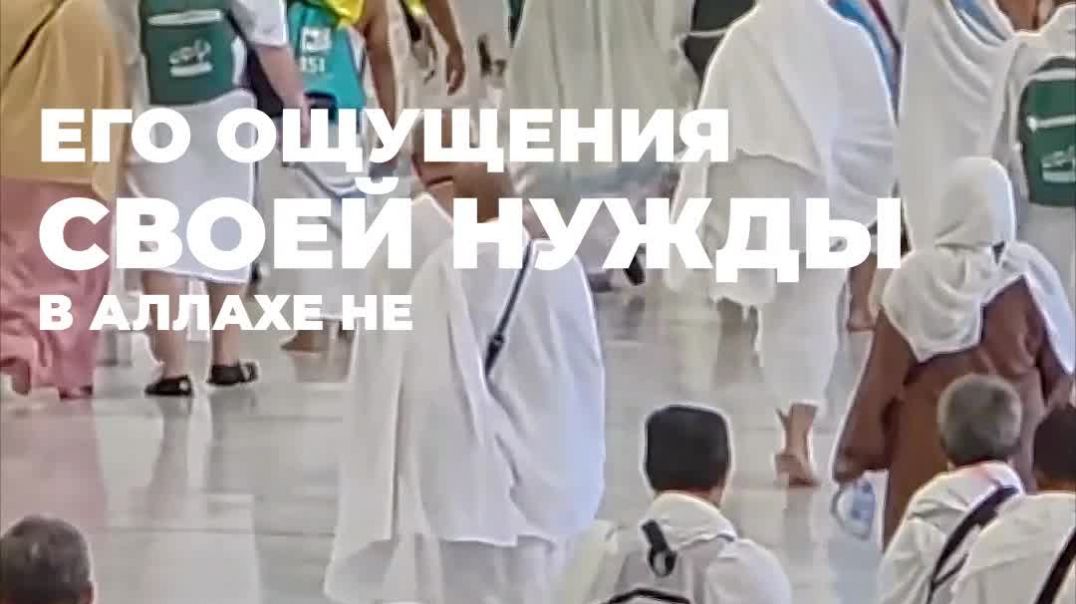 ⁣В чем секрет счастья в Хадже/