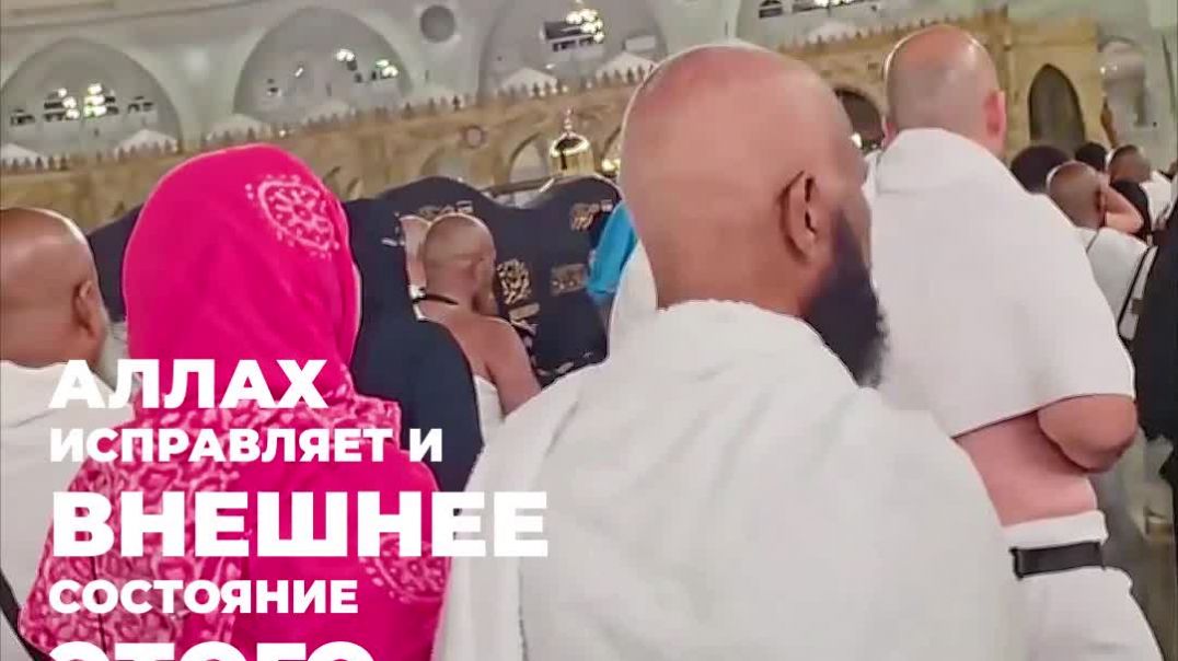 Хочешь изменить жизнь. ⁣Хадж с пересадкой