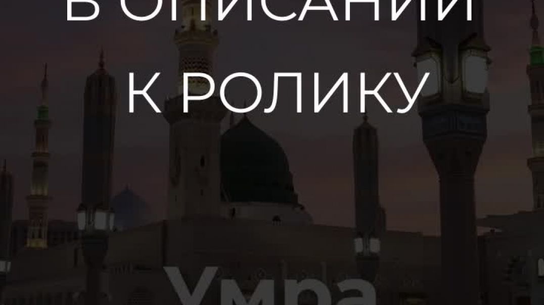 Тур из Москвы в умру. Умра из Москвы 2026