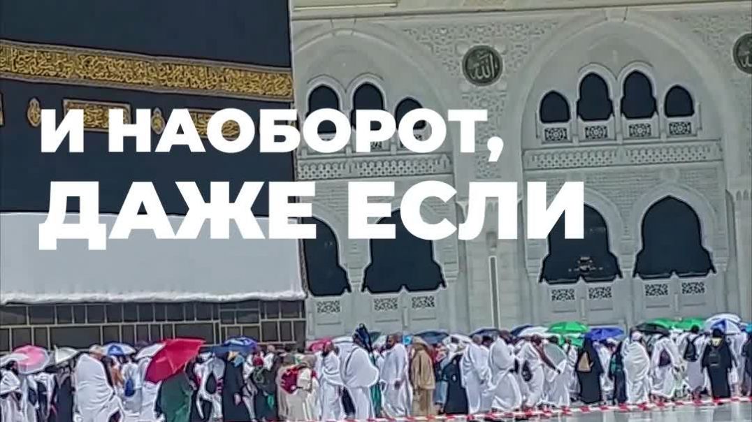 Хадж — это школа искренности.