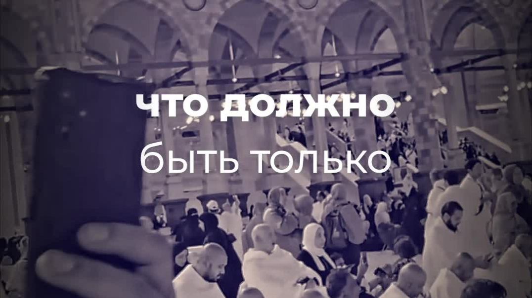 Дуа для тех, кто собирается в Умру и Хадж.