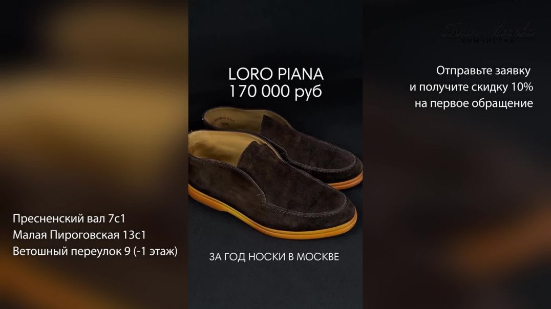 Ремонт обуви премиум класса помогает сохранить лоферам Loro Piana дорогой внешний вид