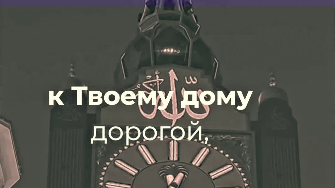 Дуа для тех, кто мечтает о Каабе. Умра 2026 бизнес-клас