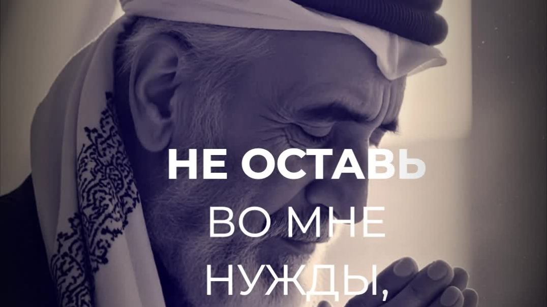 ⁣Дуа от тревоги и болезней. Хадж 2027