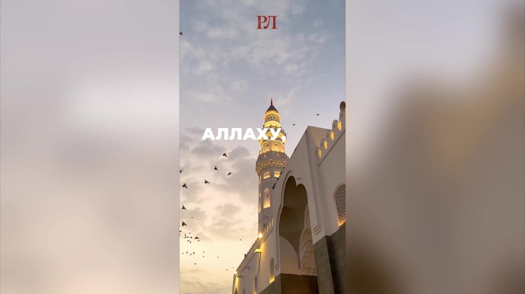 День Арафат, спасает только милость.