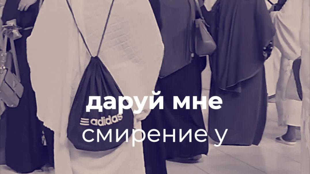 Дуа, которую произносит душа.