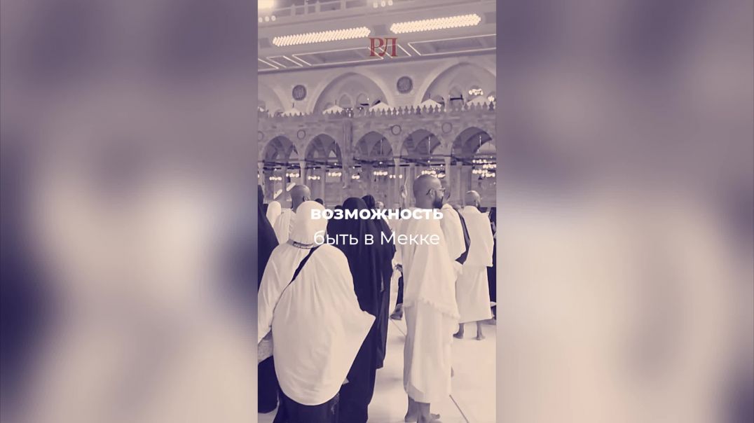 ⁣ГЛАВНЫЙ ПОСТУПОК НА ТВОИХ ВЕСАХ!! Интересное о Хадже и Умре