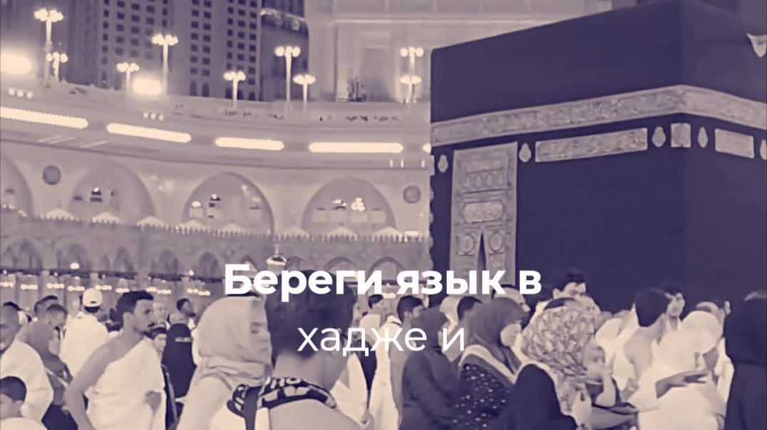 ⁣ГЛАВНАЯ ОШИБКА В ХАДЖЕ И УМРЕ.