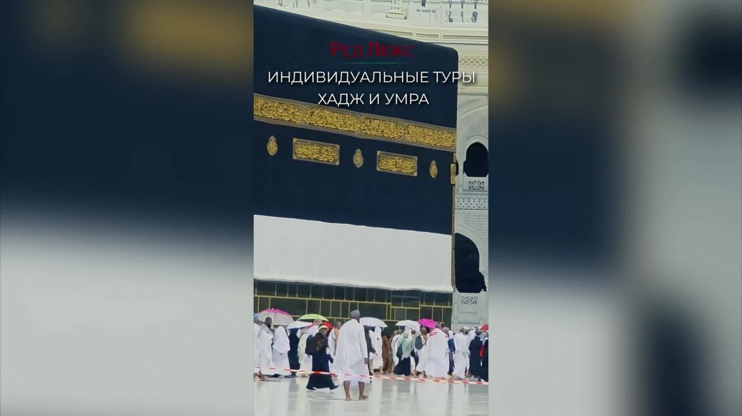 День, когда Аллах освобождает от огня. Хадж с гидом