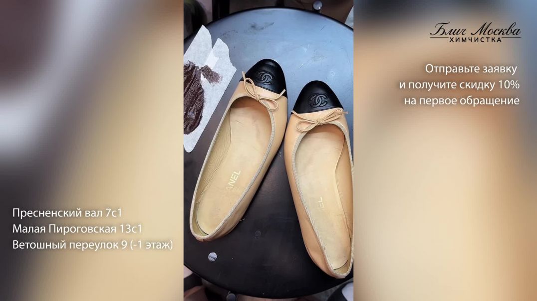 Ремонт элитной обуви помогает вернуть балеткам Chanel форму мягкость и аккуратный вид