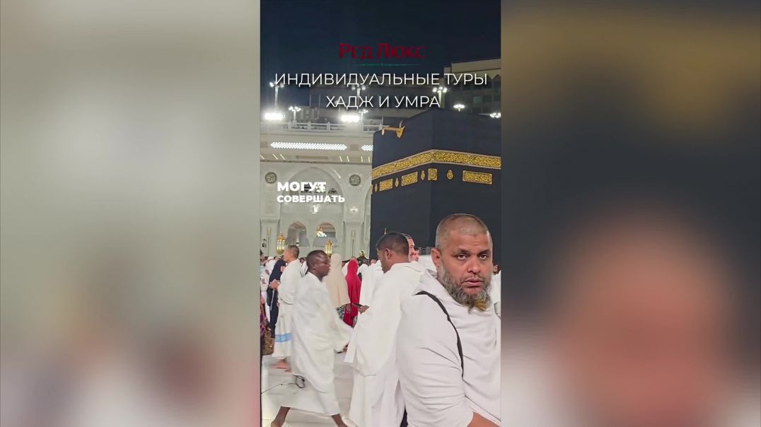 ⁣В чем секрет принятия поклонения. Путешествие сердец. Хадж с проживанием