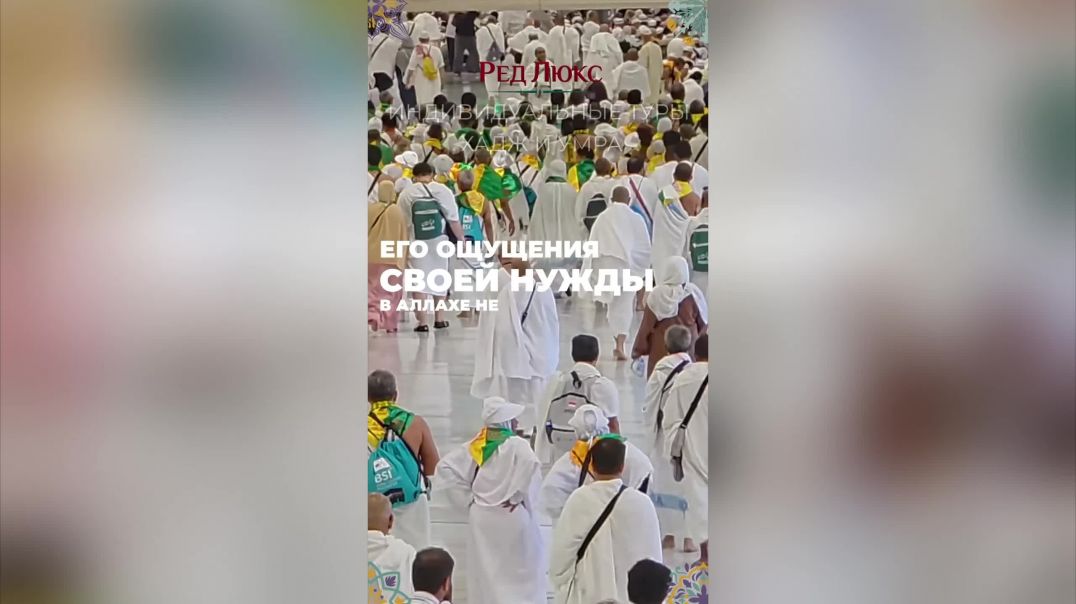 Секрет счастья во время Хаджа. Хадж групповой тур