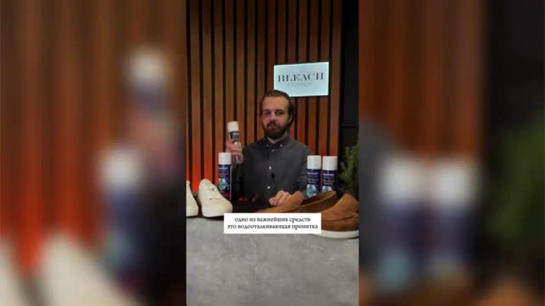 ⁣bleachmoscow - Ремонт обуви начинается с правильной защиты пары от влаги и грязи