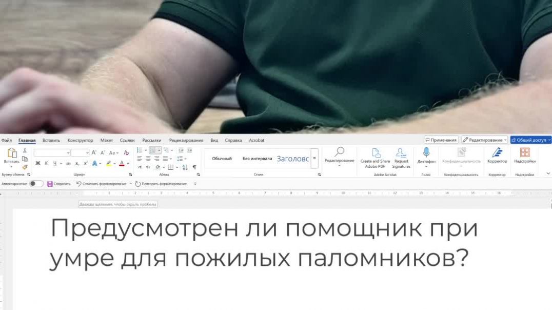 Предусмотрен ли помощник при умре для пожилых паломников.